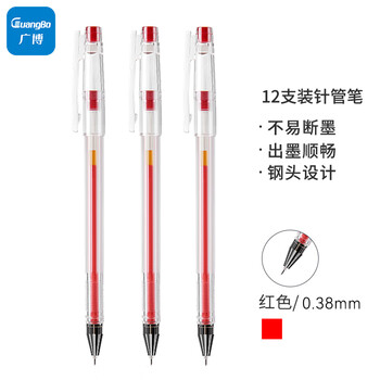 GuangBo 广博 B72012R 中性笔 0.38mm 红色12支/盒数码类商品-全利兔-实时优惠快报