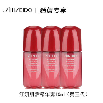 资生堂（Shiseido）第三代红腰子精华红妍肌活精华露10ml*3瓶 非卖品，介意慎拍 肌肤提拉紧致精华液护肤品