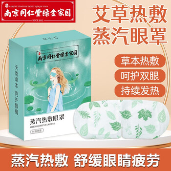 圣艾元聖艾元蒸汽眼罩热敷蒸气睡眠护眼贴舒缓眼疲劳自发热遮光护眼罩 5贴x1盒装