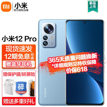 MI 小米 12 Pro 5G智能手机 8GB 128GB4189元