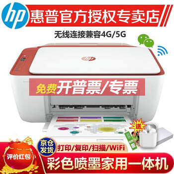 惠普hp 打印机彩色喷墨一体机 扫描 复印三合一办公家用a4无线打印照片学生作业 wifi微信 2729官方标配价格低于3636(2621升级款)