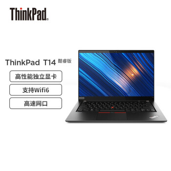 联想笔记本ThinkPad T14 酷睿版 酷睿i7(08CD)14英寸高性能轻薄本商务办公(i7-10510U 16G 512G 独显)