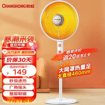 CHANGHONG 长虹 取暖器/小太阳/快热炉 落地机械款B23家电类商品-全利兔-实时优惠快报