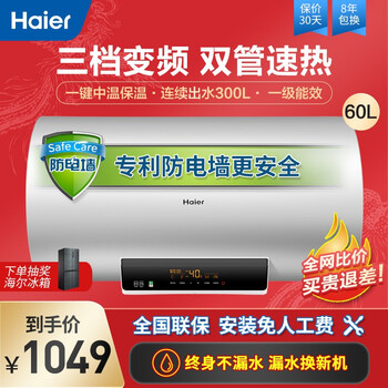 海尔即热式电热水器怎么样??内行来说评测
