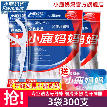 Fawnmum 小鹿妈妈 经典清洁牙线棒 100支*3袋全利兔-实时优惠快报