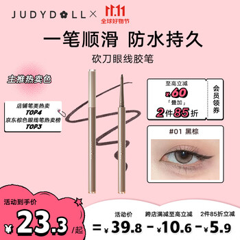 JUDYDOLL 橘朵 砍刀眼线笔眼线胶笔防水防汗不晕染顺滑#01黑棕0.06g美妆个护类商品-全利兔-实时优惠快报