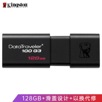 金士顿（Kingston）u盘 USB3.0 DT100G3 投标车载高速优盘 128GB