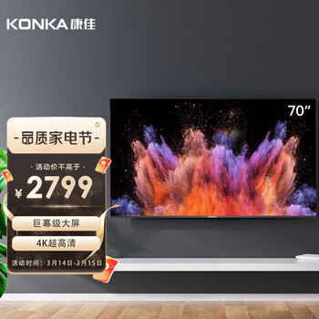 康佳(KONKA) LED70U5 70英寸巨幕级大屏电视 4K超高清 2+16GB内存 智能网络 教育液晶平板电视