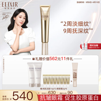 ELIXIR 怡丽丝尔 优悦活颜眼唇抚纹精华霜 22g+赠16g美妆个护类商品-全利兔-实时优惠快报