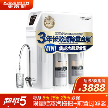 史密斯(A.O.Smith)家用净水器 直饮净水机 1.6升/分钟 反渗透净水机 家电 1600M