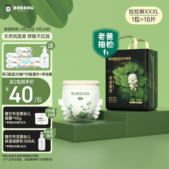 BoBDoG 巴布豆 奇迹奢宠裤 婴儿拉拉裤 XXXL码18片母婴玩具类商品-全利兔-实时优惠快报