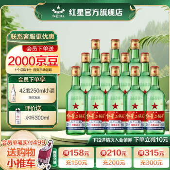 红星二锅头白酒清香型绿瓶大二52度 500mL*12瓶 整箱高度纯粮酒