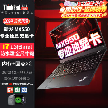  ThinkPad E15羺ϷʼǱ ߸ܱѹy ѪרҵͼιվP15v i7 12 MX550רҵ 24G 512G+1Tٹ̬д洢