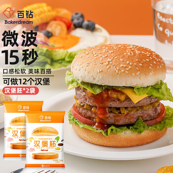 百钻汉堡胚12对 660g 家庭装圆形面包胚汉堡皮汉堡包材料 冷冻半成品
