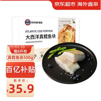 京东生鲜 大西洋真鳕鱼块 500g食品类商品-全利兔-实时优惠快报
