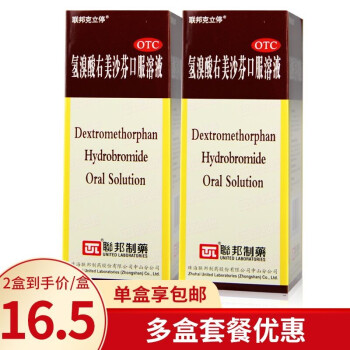 联邦克立停 氢溴酸右美沙芬口服溶液120ml干咳支气管炎感冒止咳嗽药咽炎 2瓶装