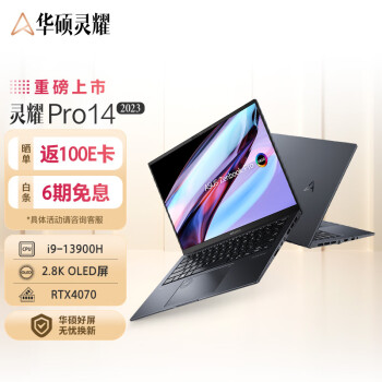 华硕灵耀Pro14 2023 14.5英寸13代标压英特尔2.8K 120Hz OLED高性能笔记本电脑(i9-13900H 32G 1T RTX4070)黑