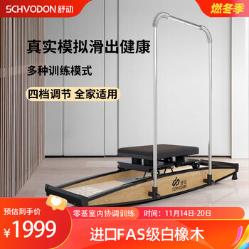 Schvodon 舒动 家用滑雪机 SK-901 模拟训练器 原木色全利兔-实时优惠快报
