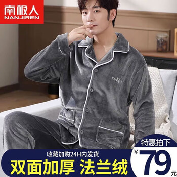 南极人 冬季法兰绒保暖加厚加绒家居服长袖翻领珊瑚绒 深灰色上衣+裤子套装全利兔-实时优惠快报