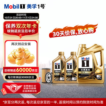 有券的上：Mobil 美孚 保养年卡 金美孚小保养双次卡 1号机油机滤工时 0W-40 SP 6L汽车用品类商品-全利兔-实时优惠快报