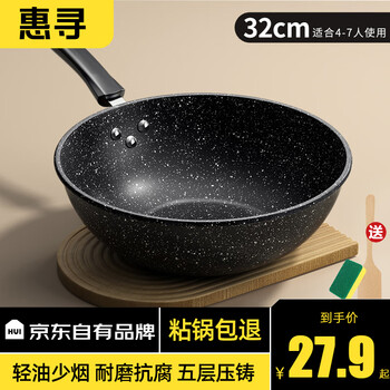 惠寻 麦饭石不粘炒锅 32cm 无盖+木铲+海绵擦日用百货类商品-全利兔-实时优惠快报