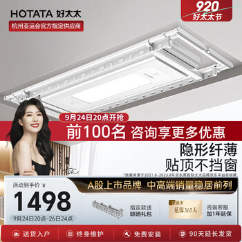 HOTATA 好太太 D-3139S 智能电动晒衣架 2.18m 白色/星河银家具家装类商品-全利兔-实时优惠快报