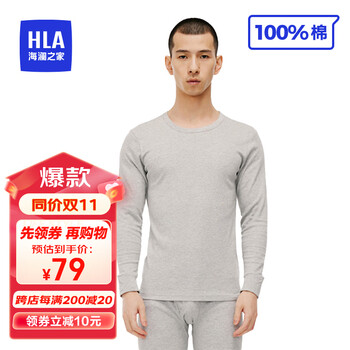 HLA 海澜之家 男士100%纯棉保暖内衣套装 圆领秋衣秋裤5A抗菌防螨打底衫 浅麻灰 175/100(XL)服饰鞋包类商品-全利兔-实时优惠快报