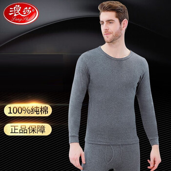 百亿补贴：浪莎 秋衣秋裤男纯棉保暖内衣套装 深麻灰 XL/175全利兔-实时优惠快报