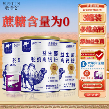 Moriiloo 牧诗伦 含有骆驼奶粉新疆奶源益生菌中老年学生成人女士新鲜营养高钙粉 香醇3罐装食品类商品-全利兔-实时优惠快报