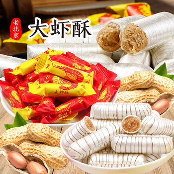 老北京大虾酥糖花生酥酥心糖糖果喜糖零食网红糖果老人小孩零食点心
