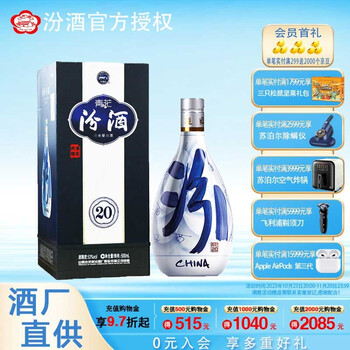 汾酒 青花20 53%vol 清香型白酒 500ml 单瓶装食品类商品-全利兔-实时优惠快报