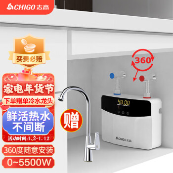 志高（CHIGO）即热式小厨宝 即热式电热水器 厨房热水器集成免储水  热水宝 过水热厂送KBR-518 5500W