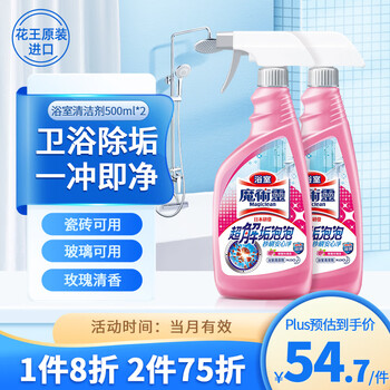 Kao 花王 浴室清洁剂500ml*2瓷砖卫浴墙面玻璃不锈钢水槽除水垢清洗剂日用百货类商品-全利兔-实时优惠快报