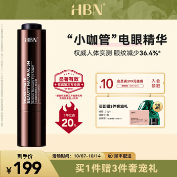 HBN 视黄醇眼部新生精华液 15ml（赠 晚霜1.05g*1+湿敷巾1盒+丝绸袋）美妆个护类商品-全利兔-实时优惠快报
