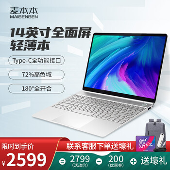 麦本本金麦6-S480 14英寸 N4100处理器 全面屏 轻薄笔记本 商务办公学生笔记本电脑 银色 豪华版/8G/512G疾速固态