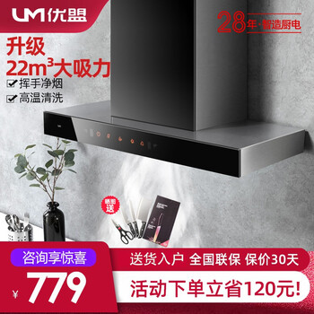 优盟(UM)油烟机顶吸式抽油烟机欧式大吸力自动清洗 厨房家用脱排T型吸烟机单机免拆洗 【升级款】22立方大吸力|5键触控 UT110