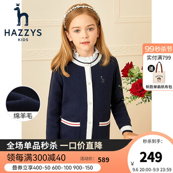 HAZZYS 哈吉斯 女童线衣开衫品牌童装女童秋新款小香风儿童休闲气质百搭针织开衫毛衣 藏蓝 120全利兔-实时优惠快报