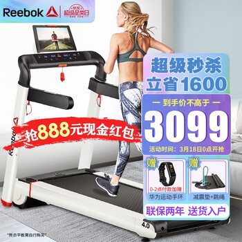 锐步（Reebok）智能跑步机 家用全折叠免安装走步机健身器材 IRUN4.0 象牙白【全新升级款】