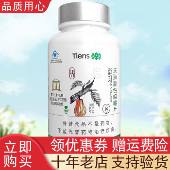 天狮牌钙咀嚼片 1.6g片*60片 天狮钙咀嚼片 天狮产品