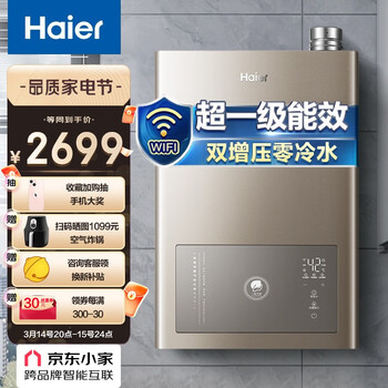 海尔（Haier）16升燃气热水器天然气超一级能效双增压零冷水水气双调恒温家用JSLQ27-16ECO-LU1