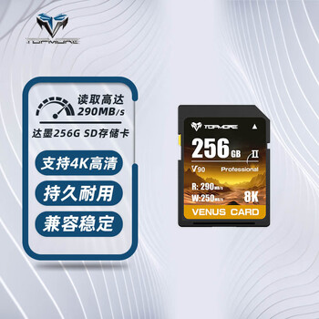 TOPMORE 达墨 V90 UHS-II 金星卡 SD存储卡 256GB数码类商品-全利兔-实时优惠快报