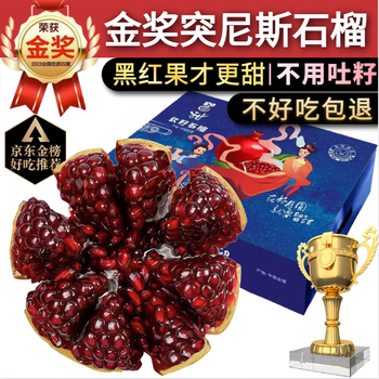 京东百亿补贴：突尼斯软籽石榴 5斤 礼盒装全利兔-实时优惠快报