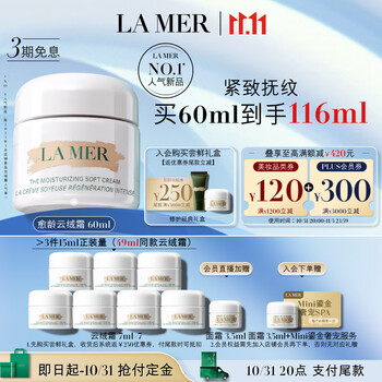 LA MER 海蓝之谜 愈龄云绒霜 轻盈型精华乳霜 60ml美妆个护类商品-全利兔-实时优惠快报
