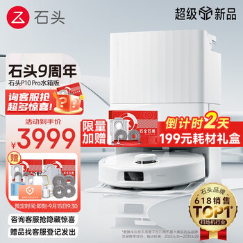 京东PLUS：Roborock 石头 P10 PRO扫拖一体机家电类商品-全利兔-实时优惠快报