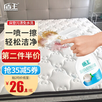 京东PLUS：盾王 床垫清洗剂 强力去污清洁神器尿渍干洗免洗去血渍 免水洗清洁剂 500ml日用百货类商品-全利兔-实时优惠快报