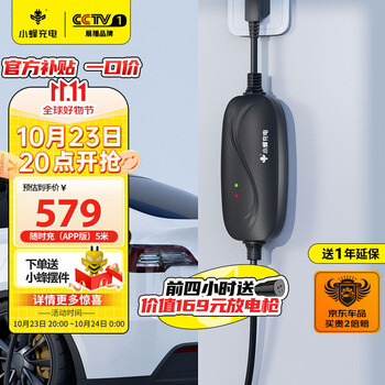 京东百亿补贴：HIVEWALLBOX 小蜂充电 便携随车充 3.5kW 5米汽车用品类商品-全利兔-实时优惠快报