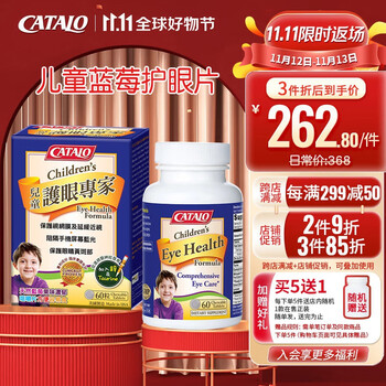 CATALO 家得路 儿童蓝莓叶黄素咀嚼片视力专家青少年宝宝护眼片 60粒全利兔-实时优惠快报