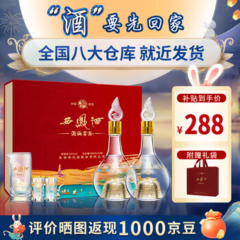 京东百亿补贴：西凤酒 万里宏途·长安赋 52度凤香型白酒礼盒 500ml 2瓶食品类商品-全利兔-实时优惠快报