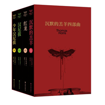 《沉默的羔羊系列》（共4册）文具图书类商品-全利兔-实时优惠快报