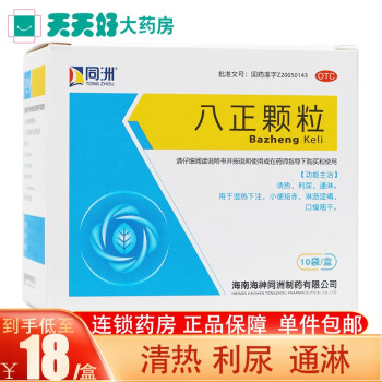 同洲 八正颗粒10袋/盒  用于尿路感染尿频尿急尿清热利尿等小便不畅 3盒装